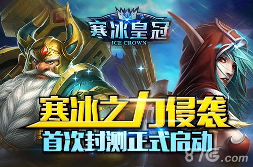寒冰皇冠