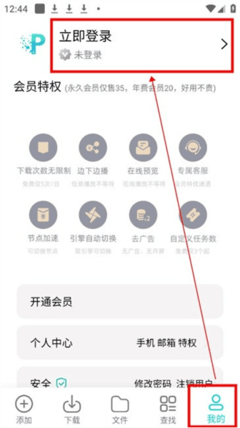 p2p下载器安卓版 P2P下载器app图片5