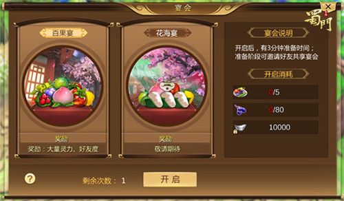 蜀门手游5