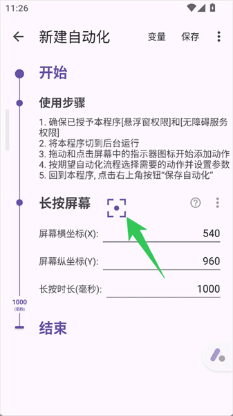 使用教程配图4