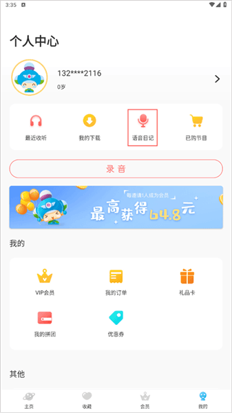 怎么上传音频配图1