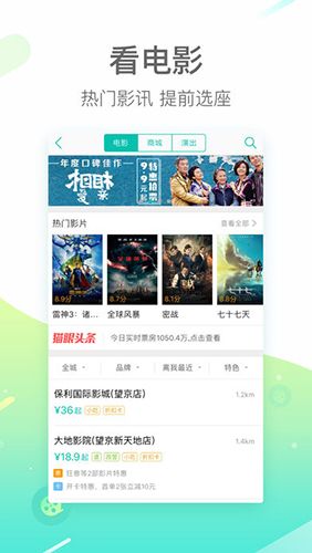 美团APP软件截图3