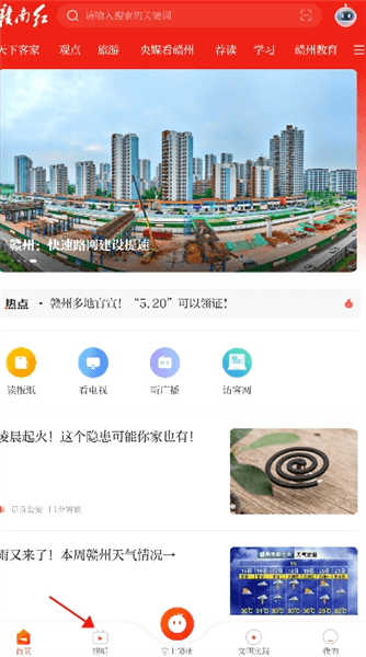 赣南红app怎么上传视频配图1