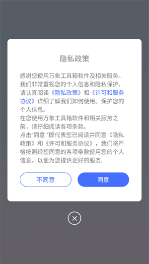 万象工具箱使用教程配图1