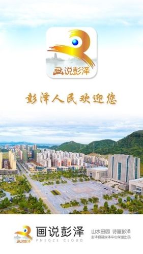 画说彭泽最新版