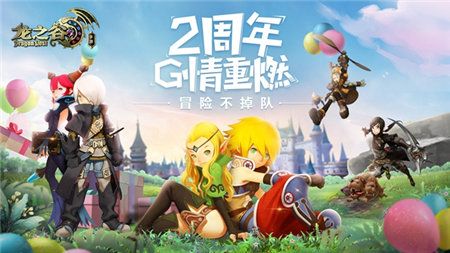 龙之谷手游