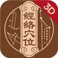 中济经络穴位官方最新版下载_中济经络穴位app下载 v3.15.0免费手机版