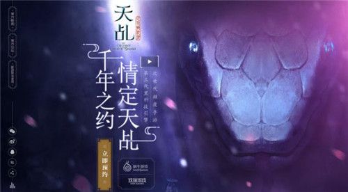 《天乩》手游