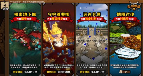 小小军团2图片3