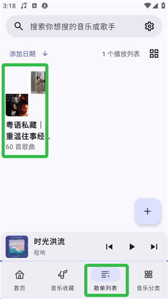 如何导入酷我歌单配图5