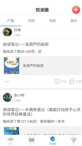 广州智慧阅读app1