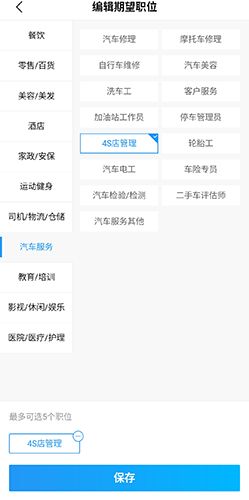 馒头招聘app4