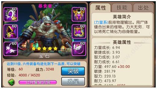 暴食者苍白者对比攻略配图1