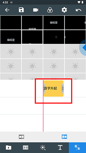 编辑星app怎么加片头3