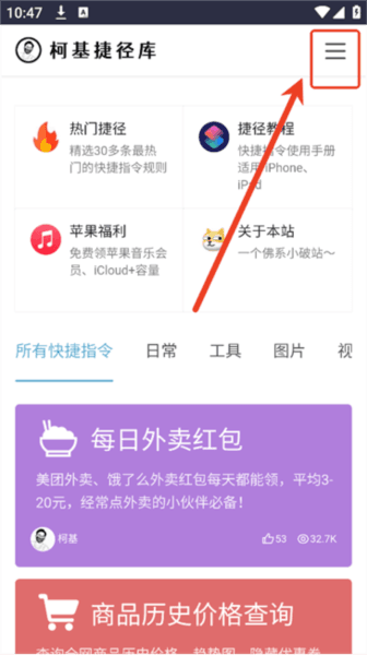 柯基捷径库苹果ios快捷指令大全 使用方法配图2