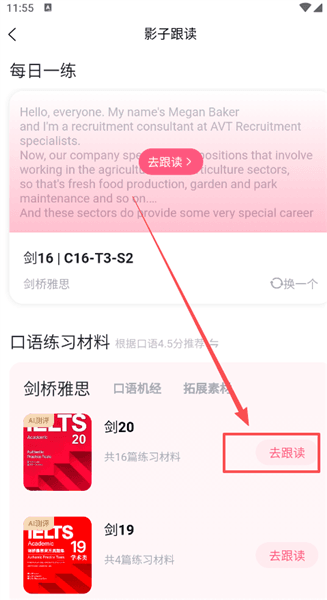 影子跟读如何学习配图2