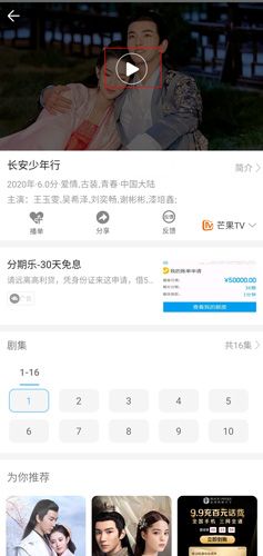 影视大全高清版软件截图9