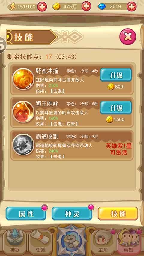 圣剑守护3