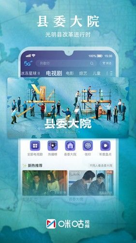 咪咕视频app官方下载_咪咕视频手机客户端下载 v6.6.5免费最新版