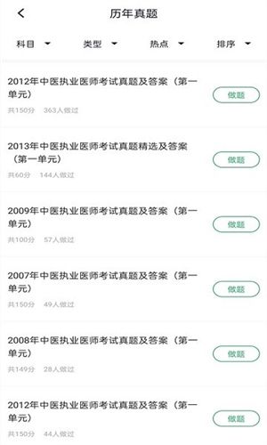 中医执业医师题库图片3