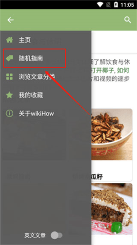 wikihow中文app官方版17