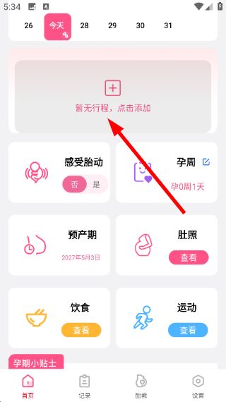妈妈备孕助手怎么查看待产包配图1