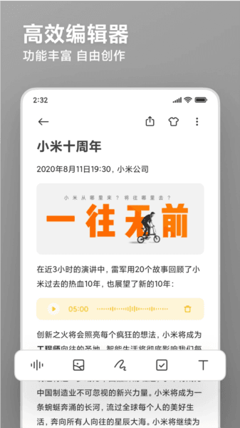 小米笔记APP独立版宣传图