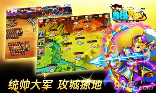 曹操别跑OL宣传图2