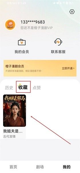 怎么开通会员配图2
