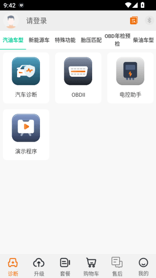微金钻汽车诊断仪app使用说明配图1