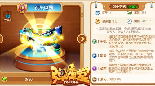 新武器“箭矢风暴”