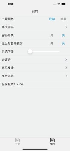 多阅小说软件截图2