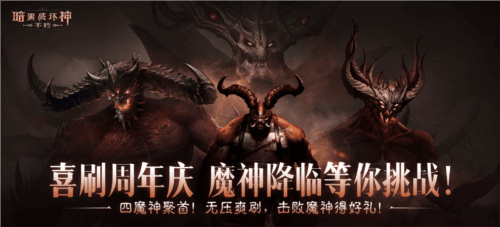 暗黑破坏神不朽6