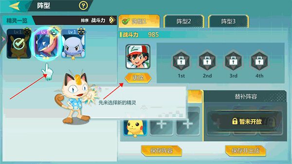 怎么更换跟随精灵配图2