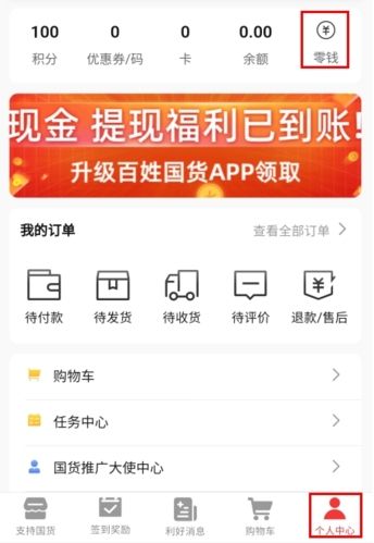 百姓国货如何提现图片1