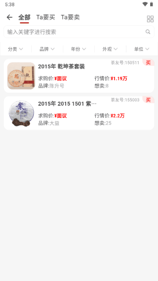 怎么找茶配图3
