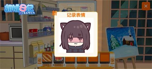 胡桃日记3