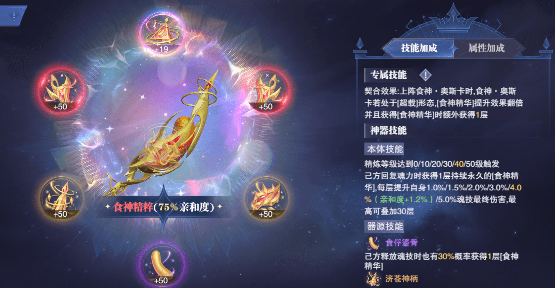 斗罗大陆魂师对决食神精粹有什么特性 斗罗大陆魂师对决食神精粹有什么特性