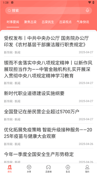 软件使用配图1