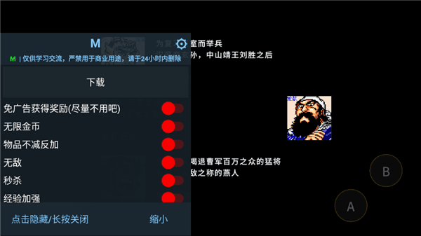 吞食天地刘蜀霸业破解版宣传图