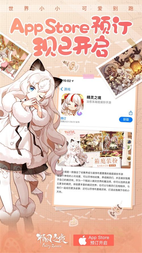 可爱精灵在球里养着玩?《精灵之境》IOS预约开启! 可爱精灵在球里养着玩?《精灵之境》IOS预约开启!