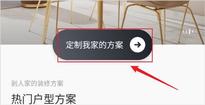 app如何免费获得装修设计配图3