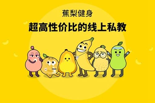 蕉梨健身app2