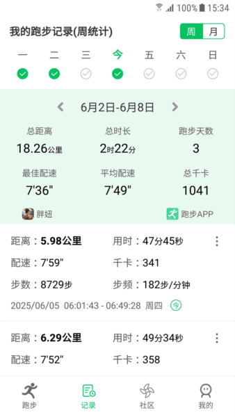 天天跑步2