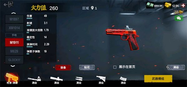 武器选择配图1