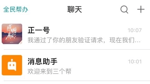 三个帮2
