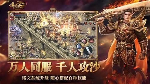 传奇天下6