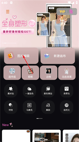 如何编辑图片配图2