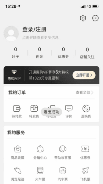 绿叶惠购最新版app2