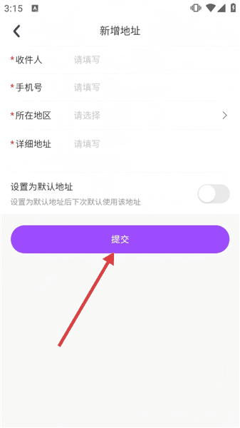 怎么添加收货地址配图4
